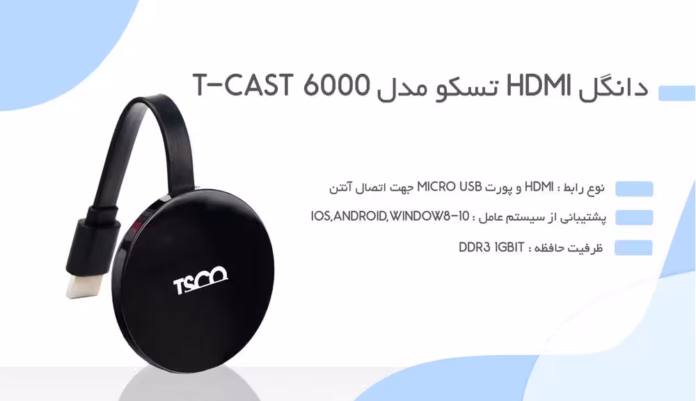 دانگل HDMI تسکو TSCO مدل T Cast 6000