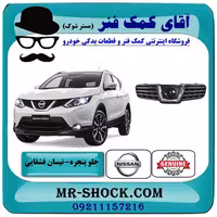 جلو پنجره نیسان قشقایی 2009-2012 برند اصلی جنیون پارتس با تضمین اصالت