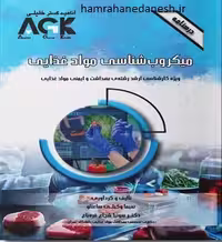 AGK درسنامه میکروب شناسی مواد غذایی