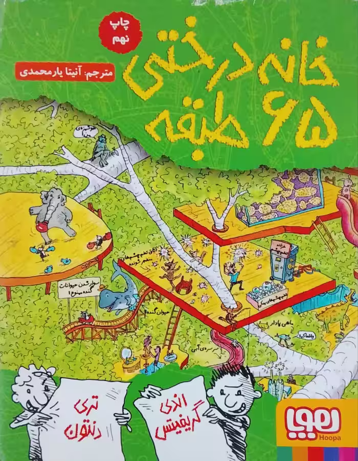 خانه درختی 65 طبقه