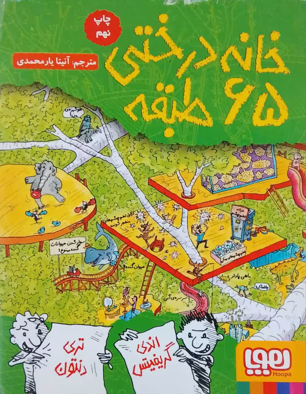خانه درختی 65 طبقه