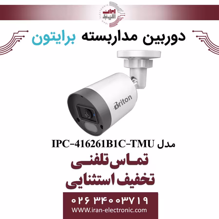 دوربین مداربسته بولت برایتون مدل Briton IPC-416261B1C-TMU