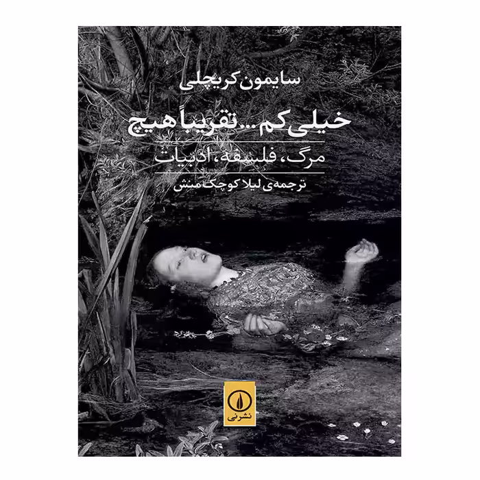 کتاب خیلی کم تقریبا هیچ
