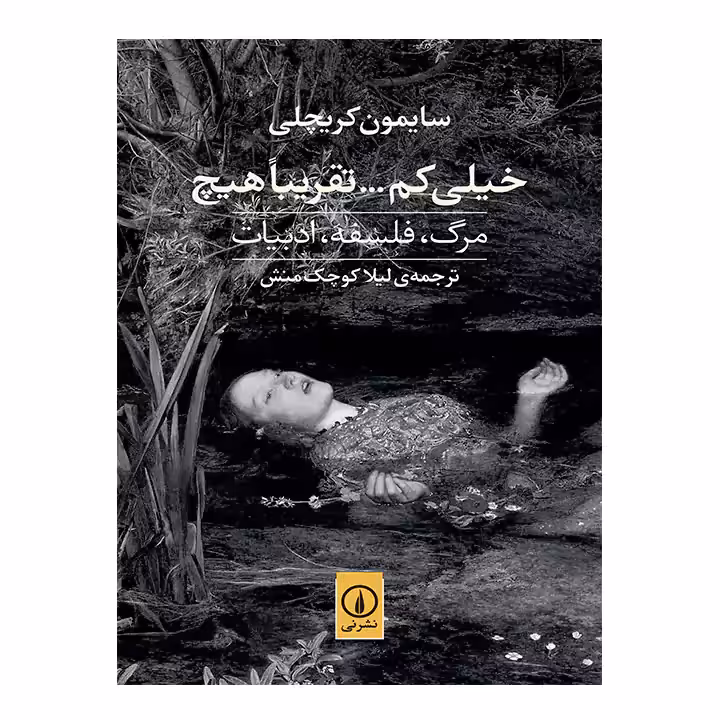کتاب خیلی کم تقریبا هیچ