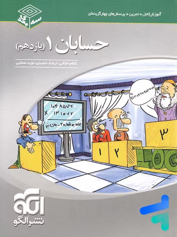 حسابان یازدهم سه بعدی الگو
