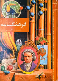 فرهنگنامه پارکر - جلد 2