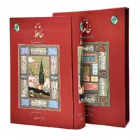 دیوان حافظ نشر فکر روز (وزیری ، تحریر، جلد سخت ، قابدار)