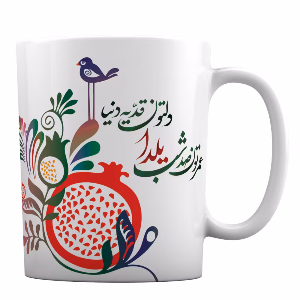 ماگ سرامیکی افرا توس طرح شعر یلدایی