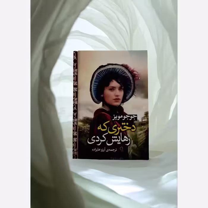 کتاب دختری که رهایش کردی