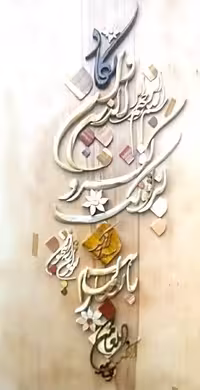 تابلو معرق برجسته طرح وان یکاد … کد 10809