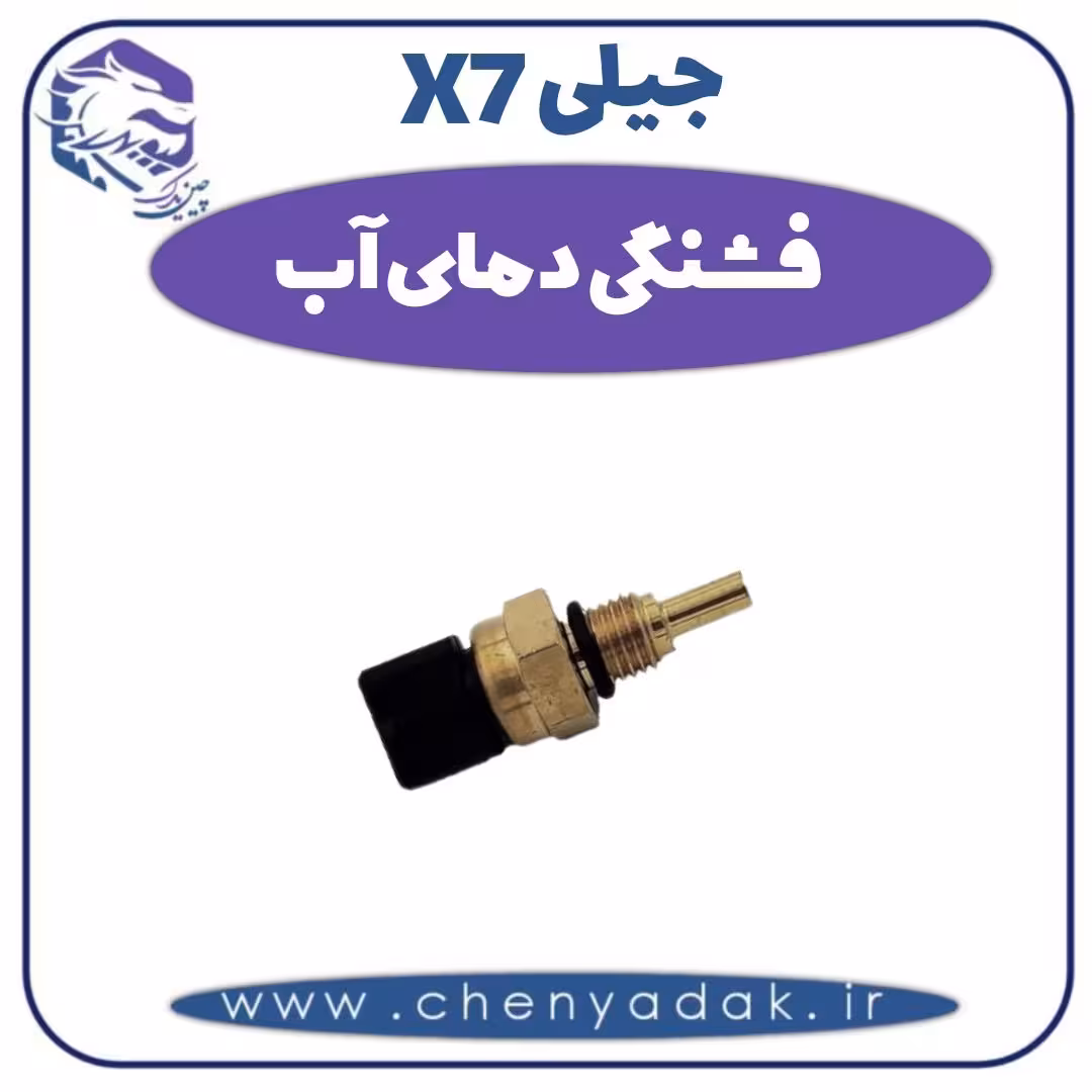 فشنگی دمای آب جیلی X7