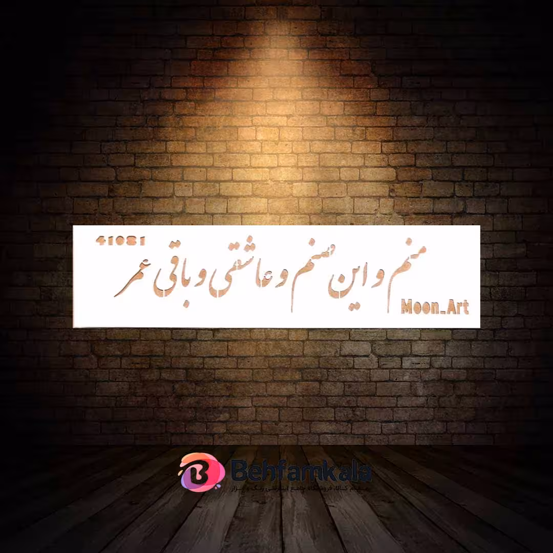 شابلون استنسیل ابعاد 8*30 کد 41081