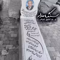 سنگ مزار ازنای لرستان6 سانتی کد 1054