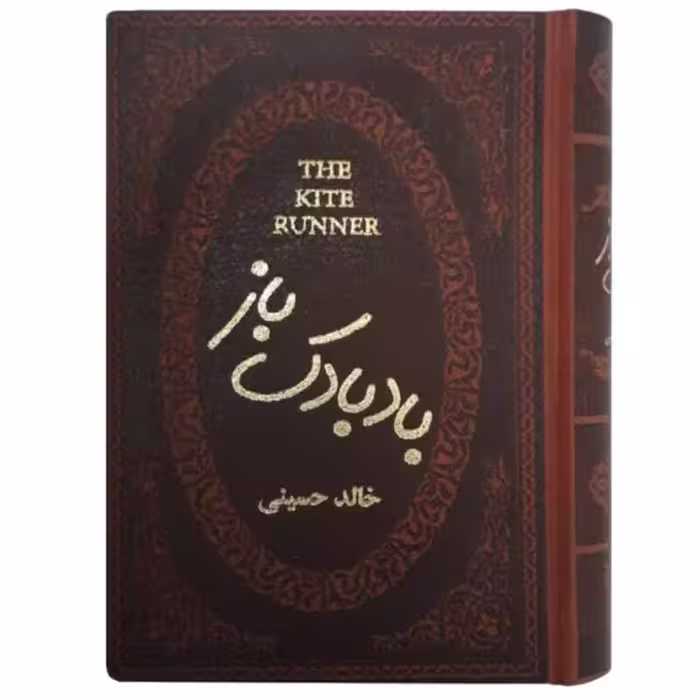 کتاب بادبادک باز اثر خالد حسینی جلد چرم طلاکوب انتشارات پارمیس