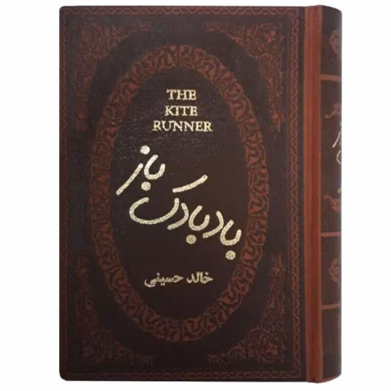 کتاب بادبادک باز اثر خالد حسینی جلد چرم طلاکوب انتشارات پارمیس