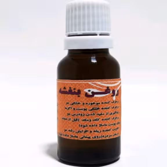 روغن بنفشه اصل (پایه روغن زیتون)18 سی سی