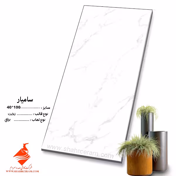 سرامیک سامیار 100*40 کاشی صدرا سرام