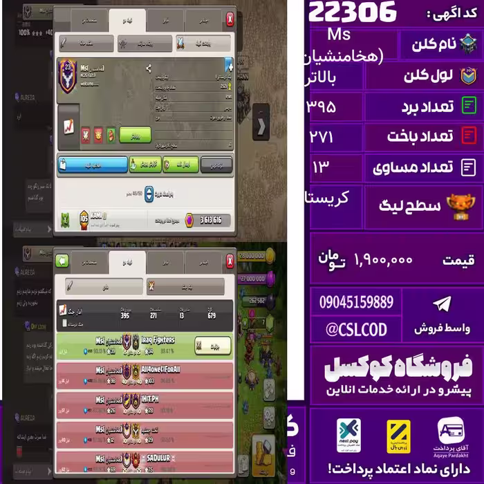 کلن کلش اف کلنز نام (هخامنشیان) Ms لول بالاتر تعداد برد 395 سطح لیگ کریستال کد 22306