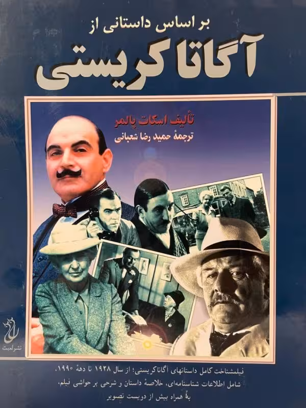 کتاب(براساس داستانی از آگاتا کریستی