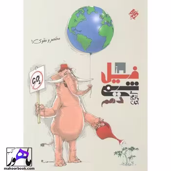 فیل شیمی دهم مبتکران بازرگان