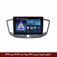 مانیتور اندروید ام وی ام 550 برند وینکا مدل RL855/RL856 سری S300