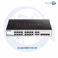 سوئیچ شبکه دی لینک DGS-1210-20