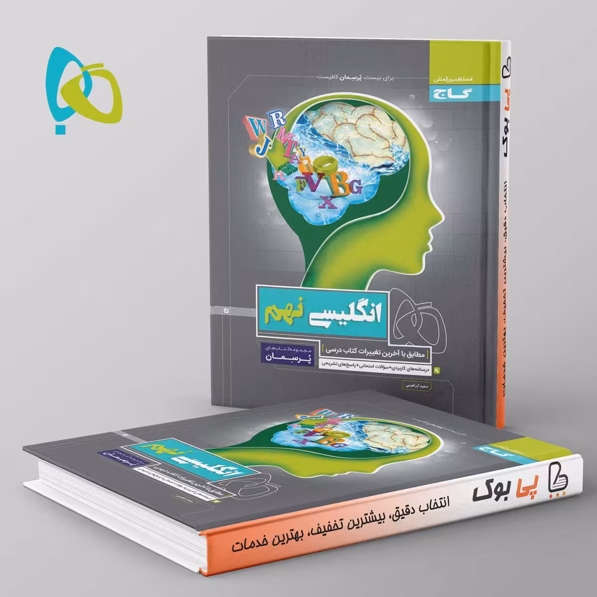 پرسمان زبان انگلیسی نهم گاج
