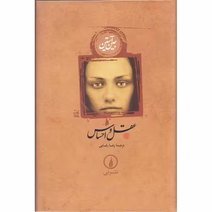 عقل و احساس (گالینگور)