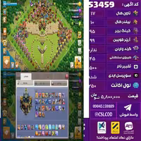 اکانت کلش لول 250 تاون 17 لول 95 کویین 99 واردن  رویال چمپیون 45 شاهزاده مینیون 71 تغییرنام 1500 کد 53459