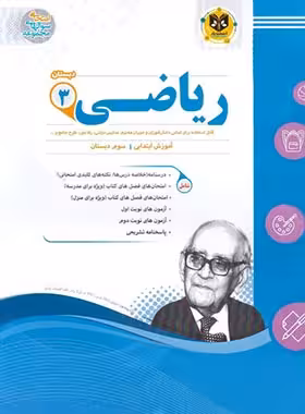 اسفندیار ریاضی 3 سوم ابتدایی