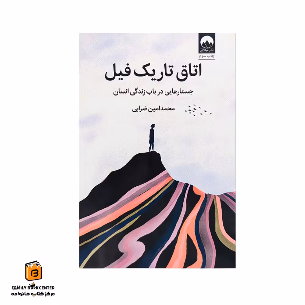 اتاق تاریک فیل