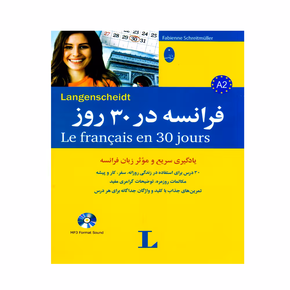 کتاب فرانسه در 30 روز اثر Fabienne Schreitmuller انتشارات شباهنگ