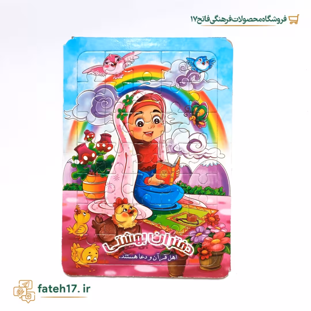 پازل مقوایی پشت وایت برد 17در 24 حجاب دختران بهشتی