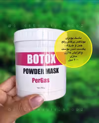 ماسک پودری بوتاکس پرگاس رفع چین و چروک و یکدست شدن پوست و افزایش کلاژن سازی Pergas