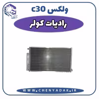 رادیاتور کولر ولکس C30