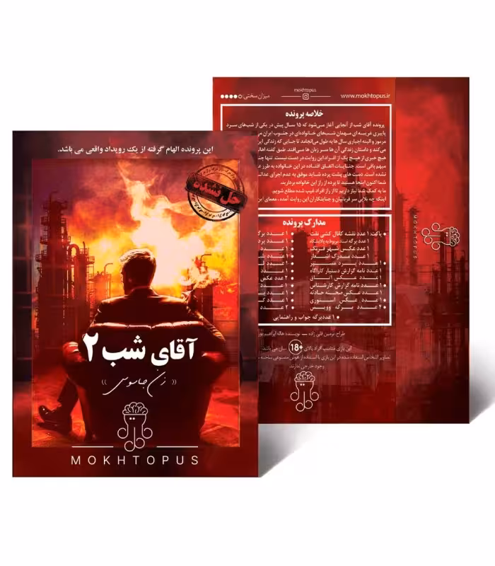 بازی معمایی پرونده آقای شب 2