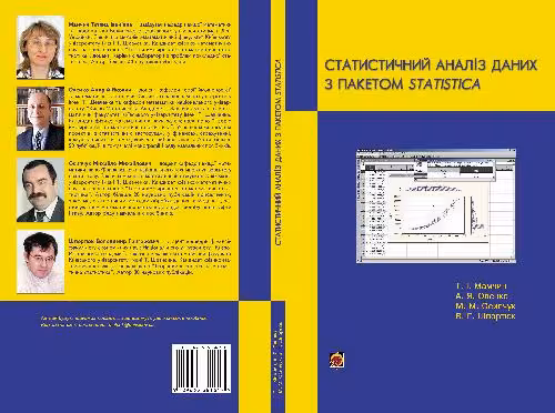 خرید و دانلود نسخه کامل کتاب Статистичний аналіз даних з пакетом SТАТІSТІСА