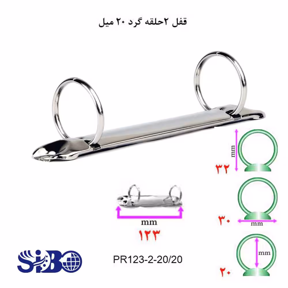 قفل کلاسور 2 حلقه سیبون