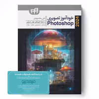 آموزش تصویری Photoshop 2024
