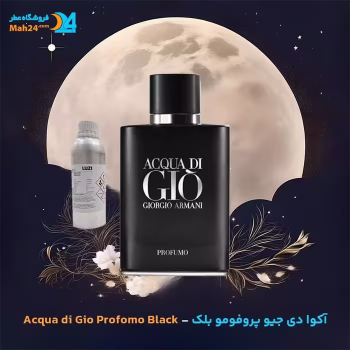عطر خالص جورجیو آرمانی مدل Acqua di Gio Profumo Black