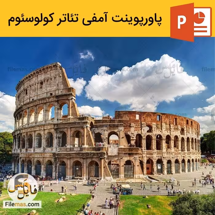پاورپوینت آمفی تئاتر کولوسئوم در روم