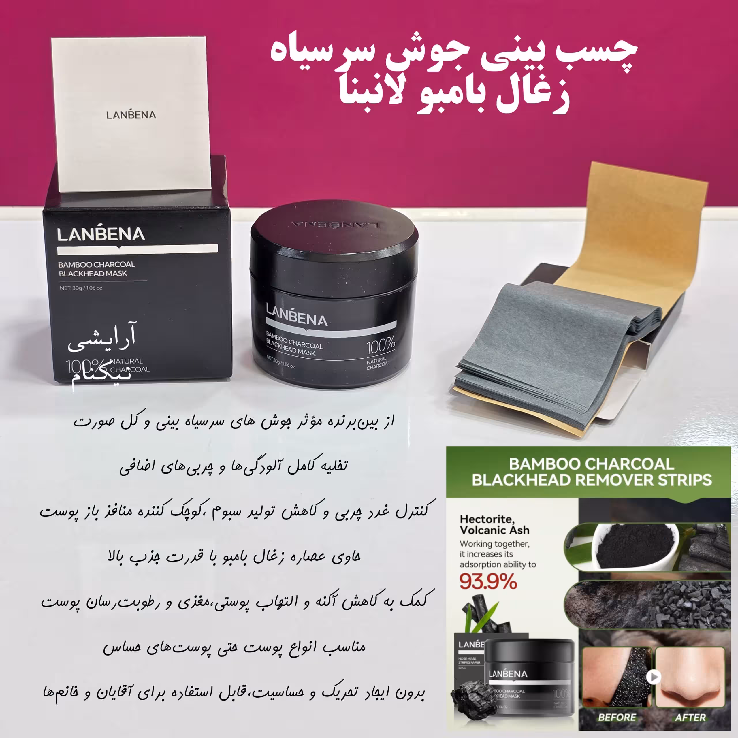 چسب بینی کاسه ای لانبنا زغال بامبو اصل 30 میل  طرح جدید