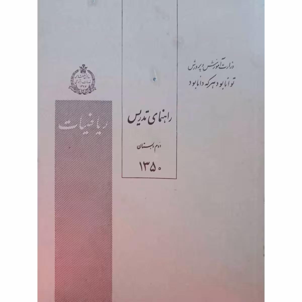 راهنمای تدریس ریاضیات دوم دبستان 1350