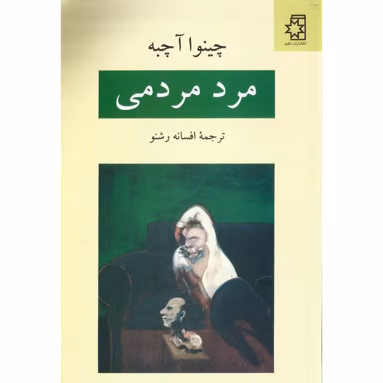 مرد مردمی