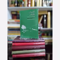 واحه ای در لحظه(درباره سهراب سپهری) داریوش شایگان