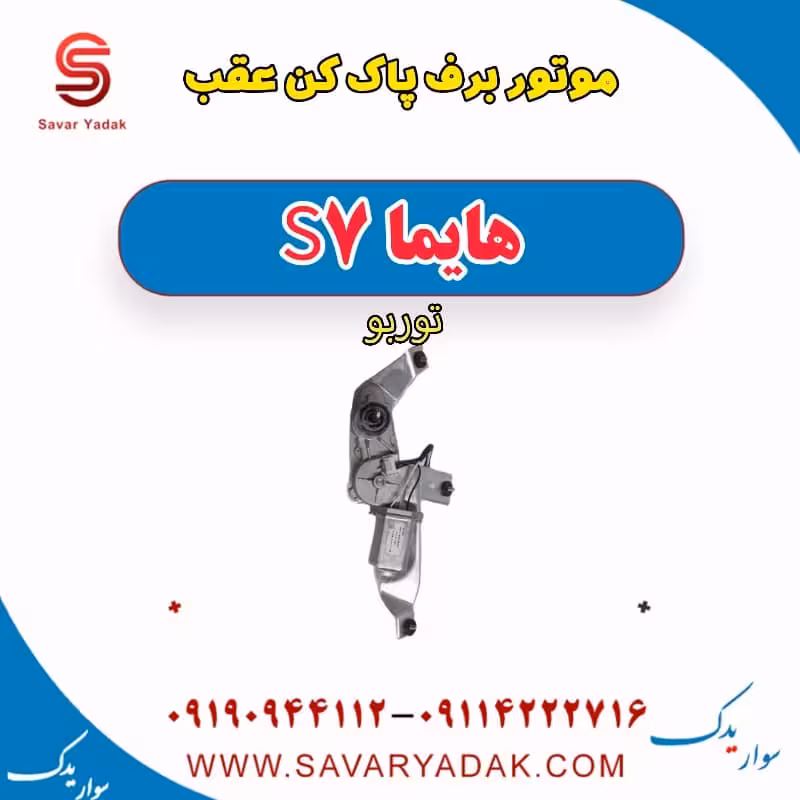 موتور برف پاک کن عقب هایما S7 توربو