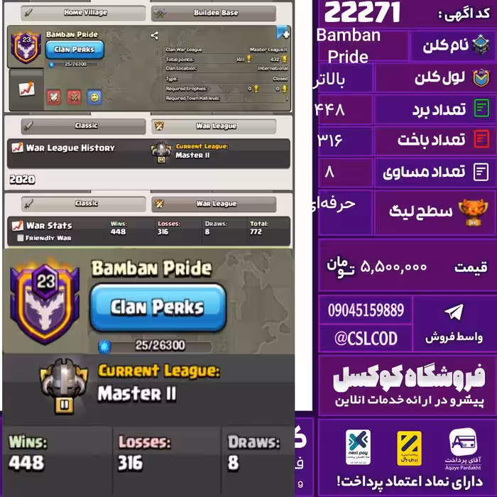 کلن کلش اف کلنز نام Bamban Pride لول بالاتر تعداد برد 448 سطح لیگ حرفه‌ای کد 22271