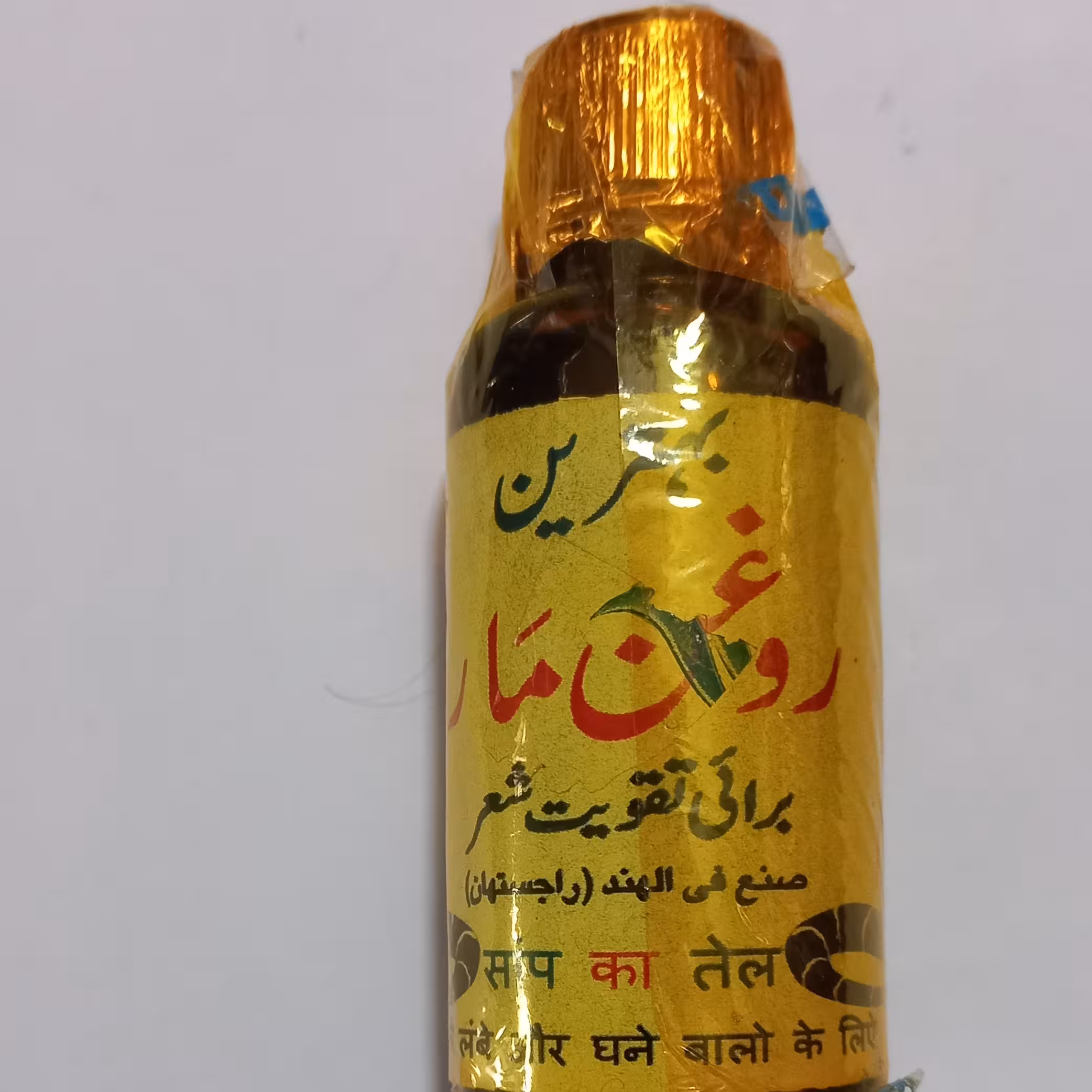 روغن  مار 