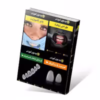 پکیج ویدئو زیبایی (1٫ونیر 2٫لمینیت (2 ویدئو) 3٫طراحی لبخند) (انگلیسی)