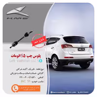 پلوس چپ جک اس5 اتومات مناسب خودروی jac s5